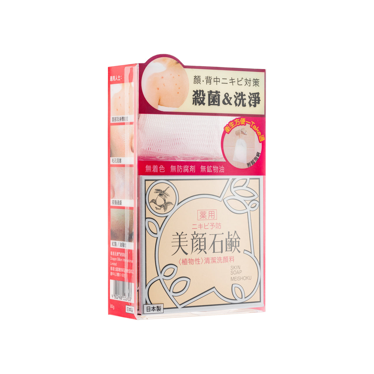 Meishoku Bigan Skin Soap With Foaming Net 80G | Sasa Global eShop