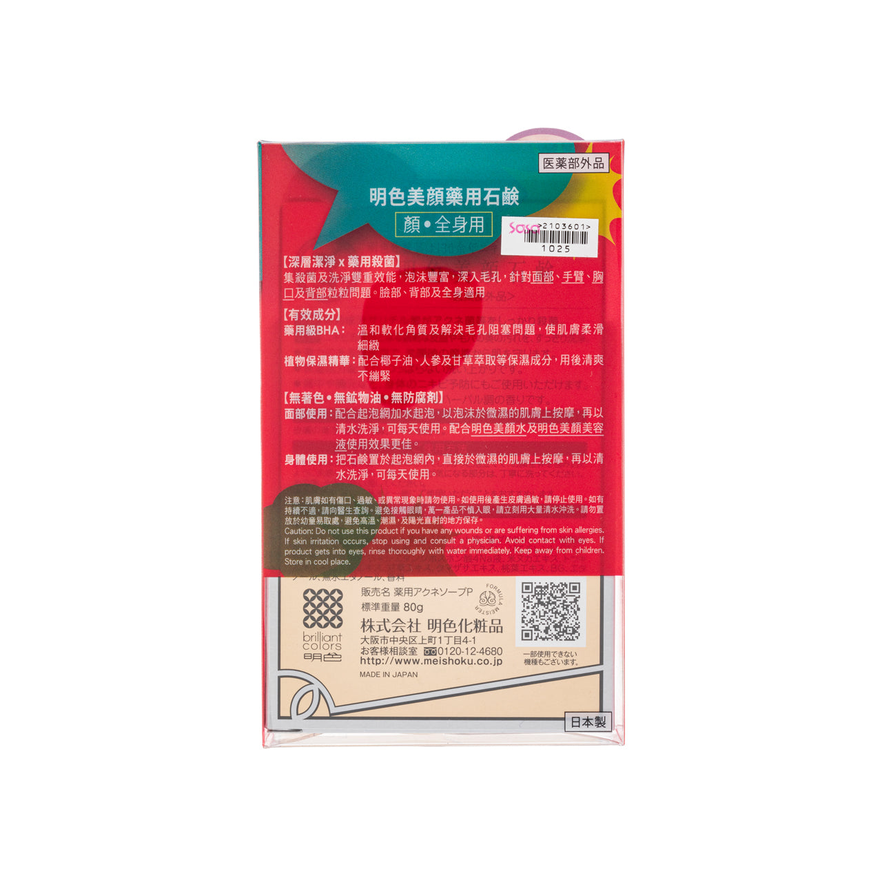 Meishoku Bigan Skin Soap With Foaming Net 80G | Sasa Global eShop