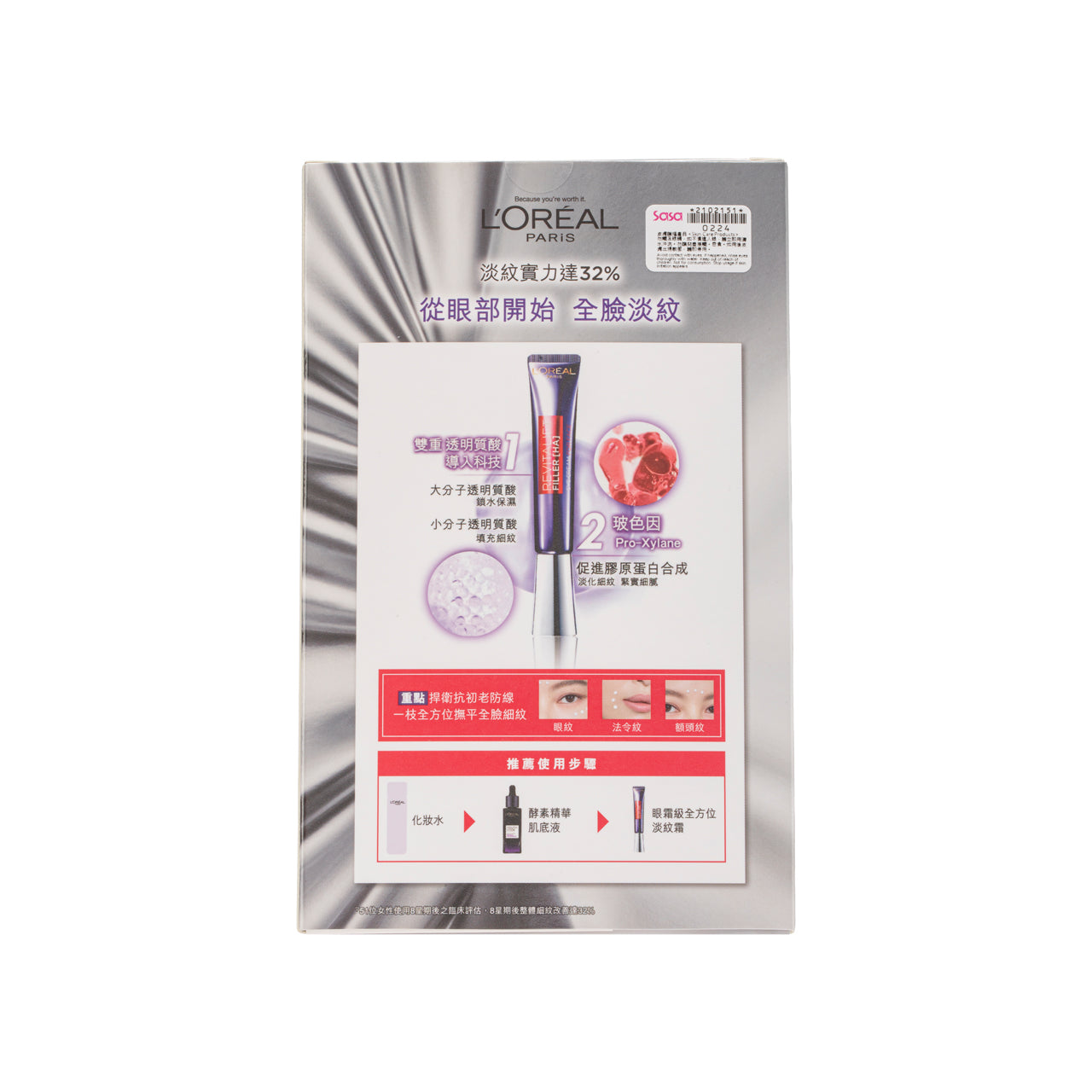 L'Oreal Paris Filler Eye Cream for Face Volume Set 3pcs | Sasa Global eShop