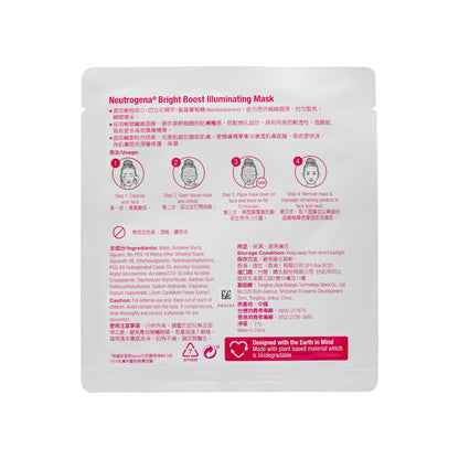 Neutrogena Bright Boost Illuminating Mask  7PCS | Sasa Global eShop