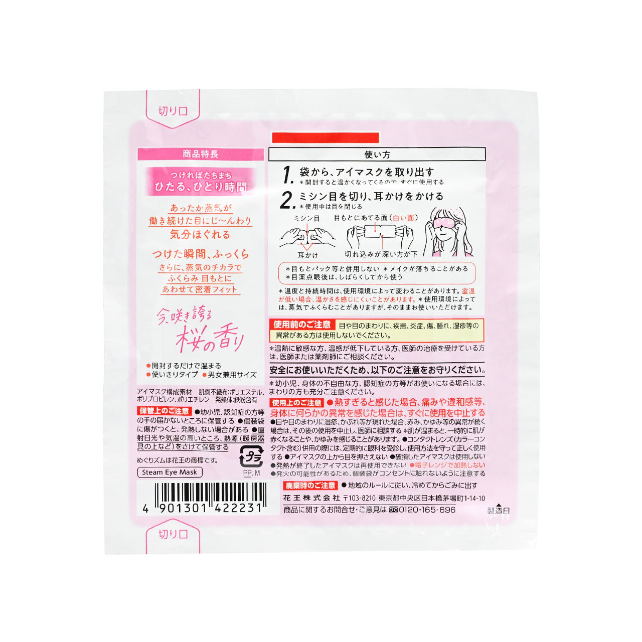 MegRhythm Gentle Steam Eye Mask - Sakura 5pcs  | Sasa Global eshop