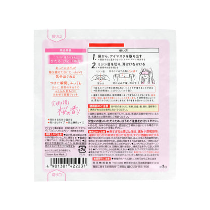 MegRhythm Gentle Steam Eye Mask - Sakura 5pcs  | Sasa Global eshop