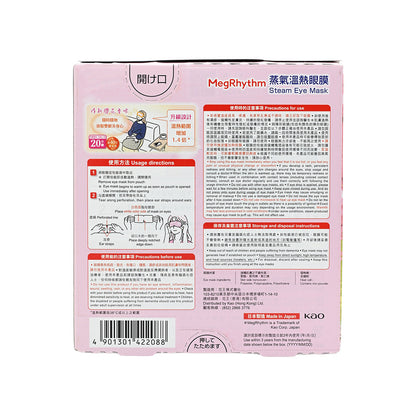 MegRhythm Gentle Steam Eye Mask - Sakura 5pcs  | Sasa Global eshop