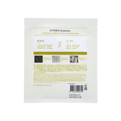 Neogence Centella Renewing Mask 8pcs | Sasa Global eShop