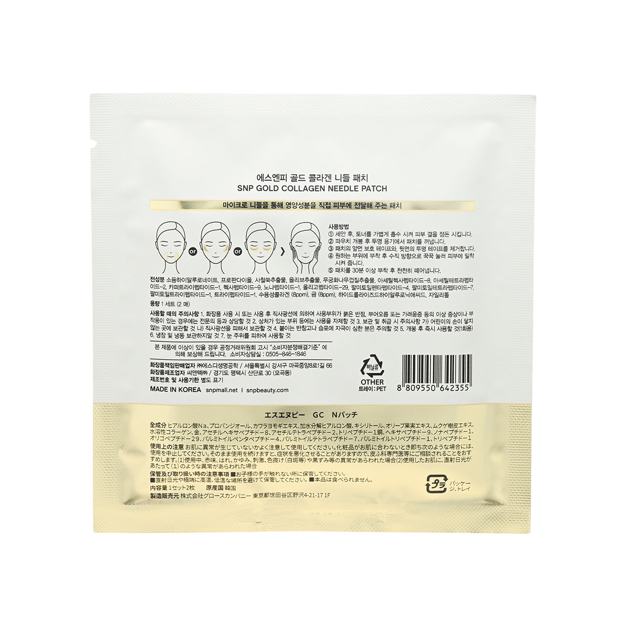 SNP Gold Collagen Needle Patch 4 Pairs  | Sasa Global eshop