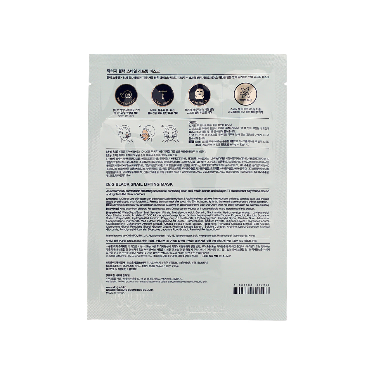 Dr.G Black Snail Lifting Mask 5pcs - Sasa Global eShop