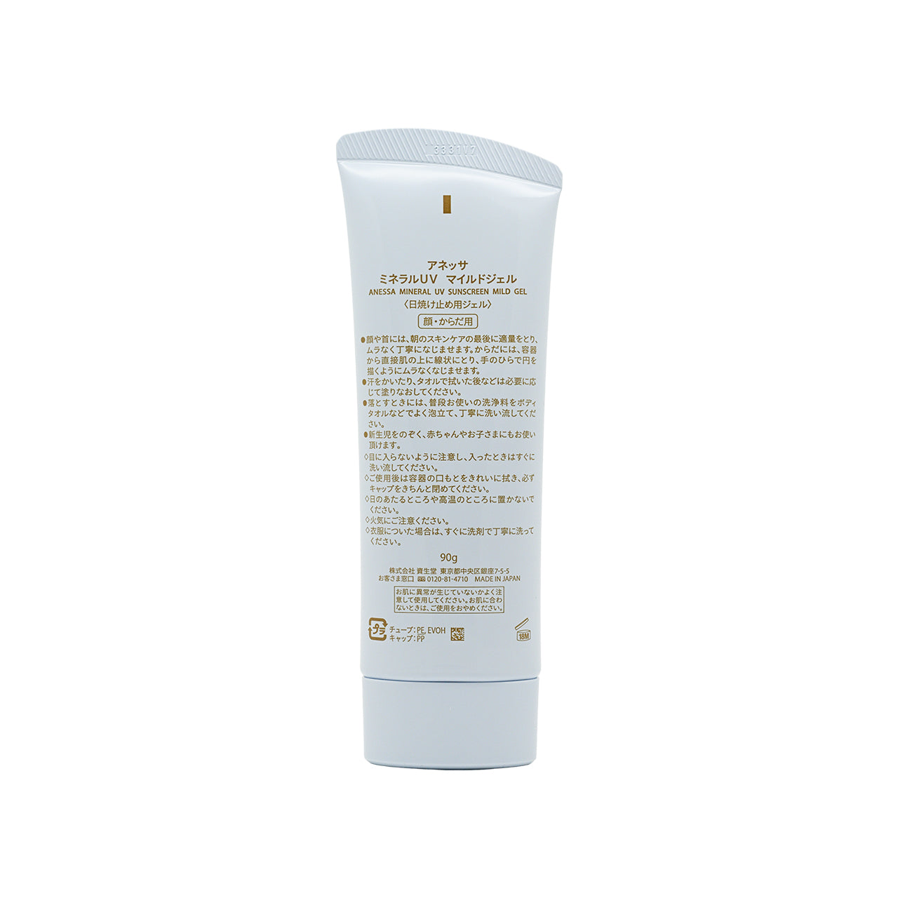 Anessa SPF35+ PA+++ Mineral UV Sunscreen Mild Gel 90g