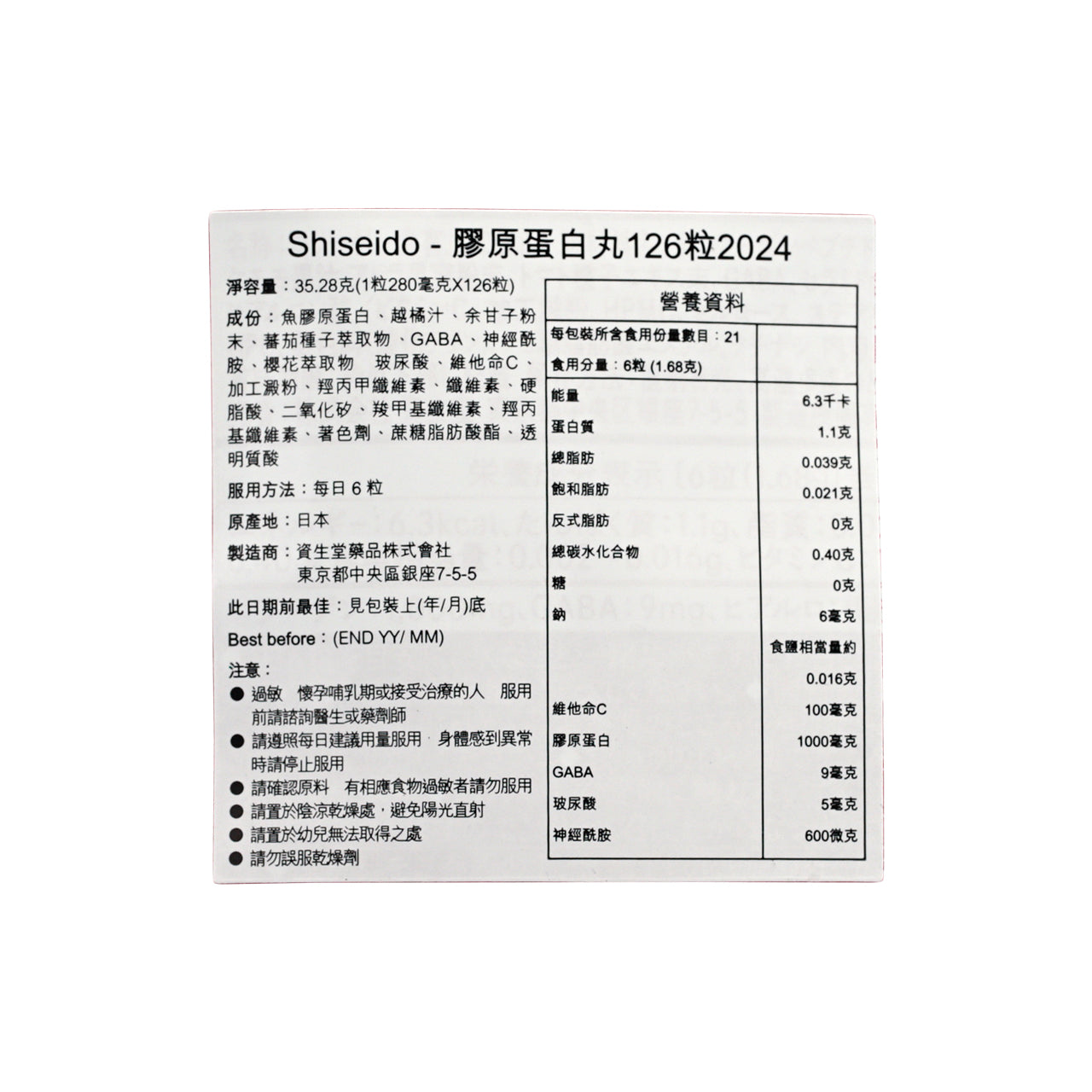 Shiseido The Collagen Tablet 2024 Version 126 tablets  | Sasa Global 