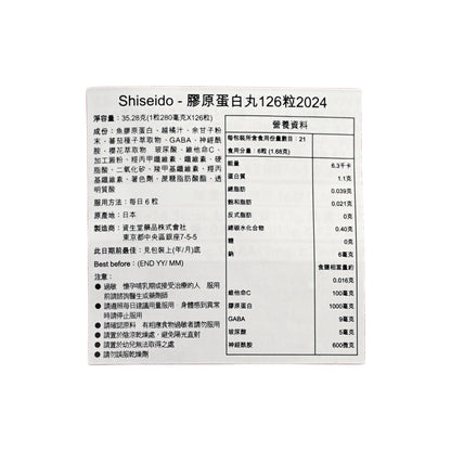 Shiseido The Collagen Tablet 2024 Version 126 tablets  | Sasa Global 