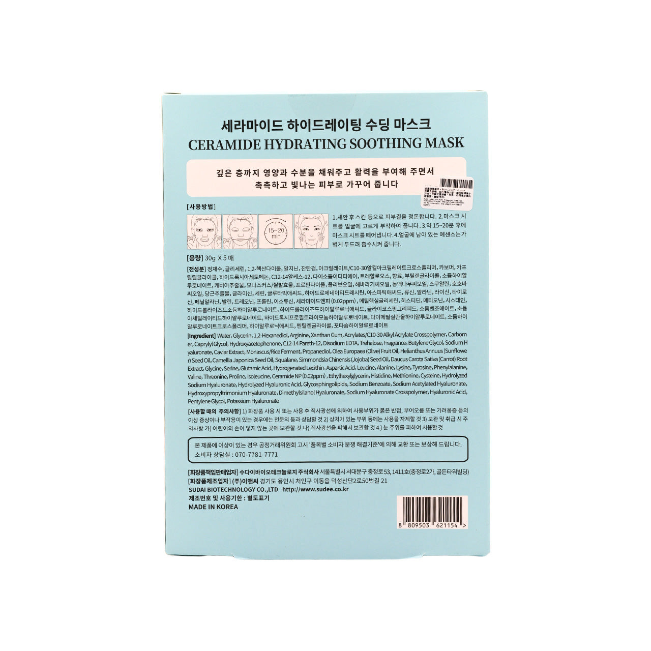 Sudee Ceramide Hydrating Soothing Mask 5pcs | Sasa Global