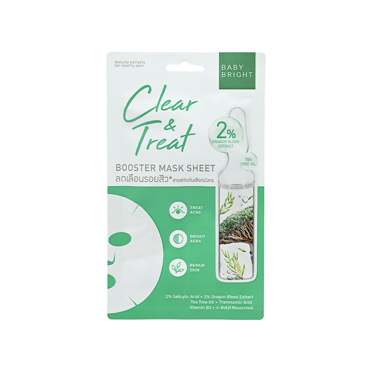 Baby Bright Clear &Treat Booster Mask 1pc  | Sasa Global eshop