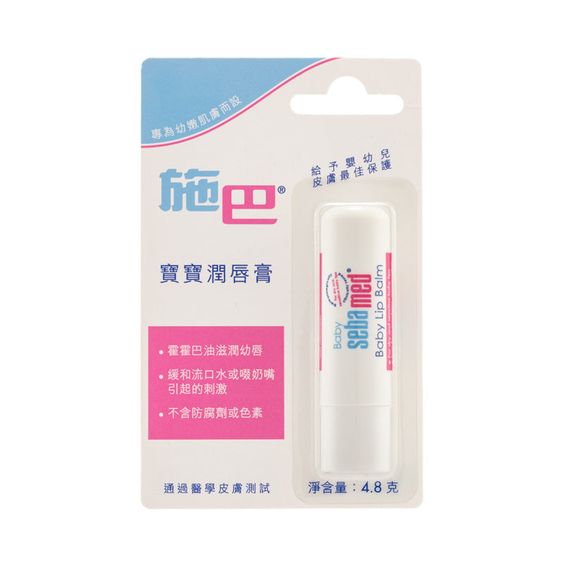 Sebamed Baby Lip Balm 4.8G | Sasa Global eShop