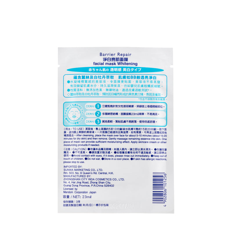 Barrier Repair Facial Mask Whitening 10PCS | Sasa Global eShop