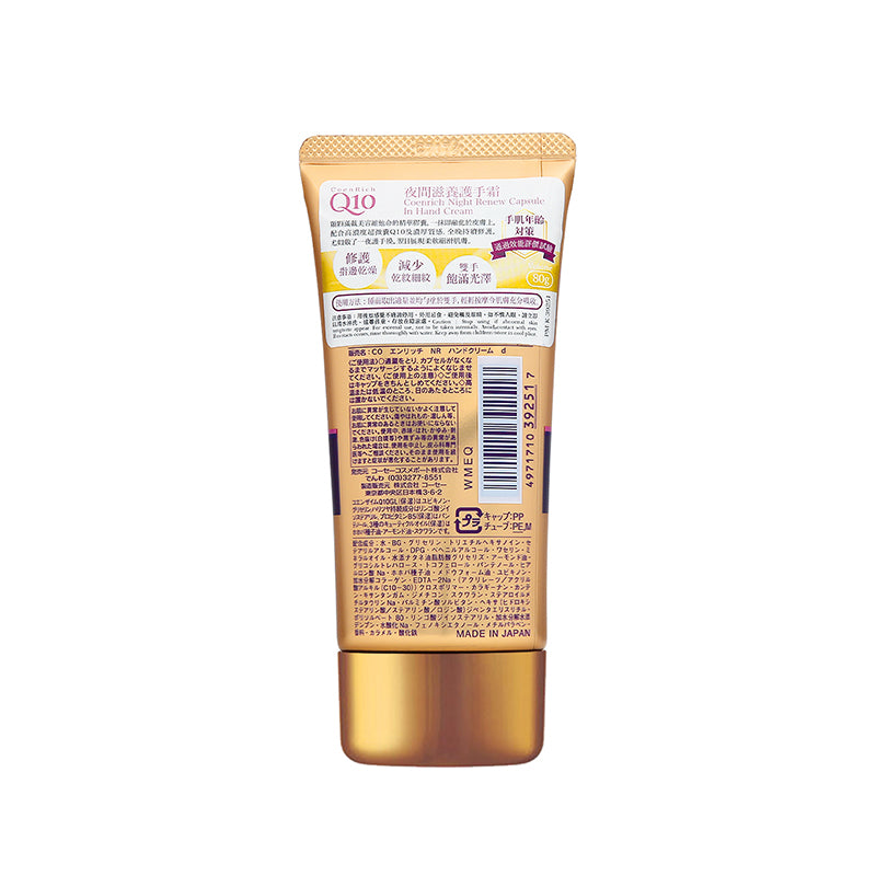 Kose Cosmeport Coenrich Night Renew Capsule In Hand Cream 80G | Sasa Global eShop