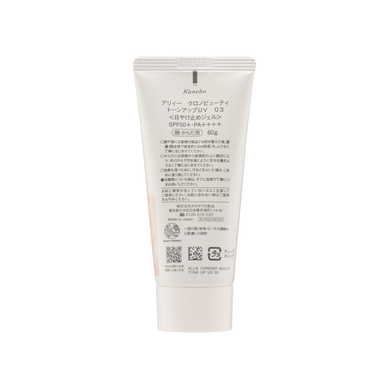 Allie SPF50+Pa++++ Tone Up Uv #03 Sheer Ecru 60G | Sasa Global eShop