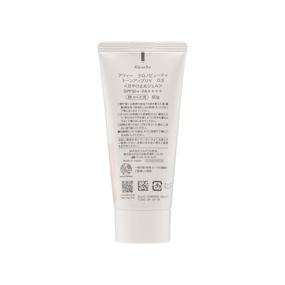 Allie SPF50+Pa++++ Tone Up Uv #03 Sheer Ecru 60G | Sasa Global eShop